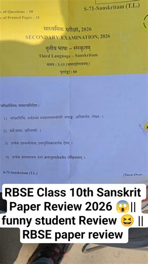 RBSE Class 10th Sanskrit Paper Review 2026 😱| funny student Review 😆 | RBSE paper review #10th#cbse
