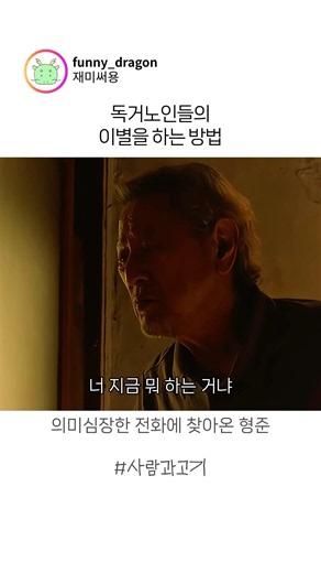 How the Elderly Living Alone Say Goodbye