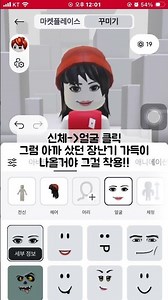 무료로 캐릭터 꾸미는 방법✨ #로블계 #로블록스 #무료