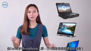 68K views · 134 reactions | ‍4分鐘睇哂Dell 3大Laptop系列‍而家仲有企業員工優惠!  明星旗艦 #XPS ‍‍‍ 個人家用 #Inspiron  高階商用 #Latitude 更多產品資訊: www.dell.com 企業員工優惠: https://bit.ly/2VdUCN7 #DellTechHK #DellTechnologies #InfinityEdge #5GNotebook #BusinessLaptop | Dell Technologies | Facebook
