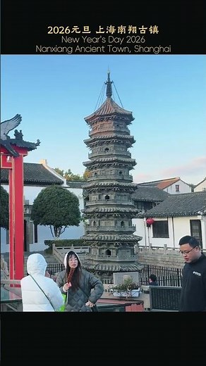 上海南翔古镇｜2026｜Shanghai｜上海｜POV｜Chinese street｜Shanghai Tour｜China Travel｜Ming's China Travels