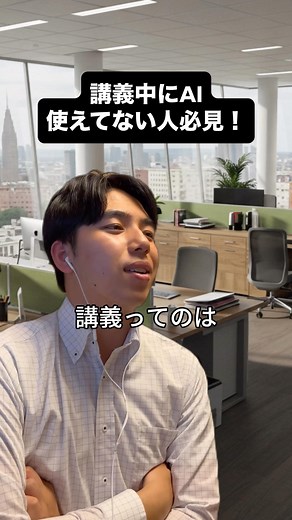 さとり | AI時短術 on Instagram: "講義メモを紙に書いてる人必見。 Notta、Notebook LM、Gensparkで劇的に授業効率変わります。 録音する時は、許可どり忘れずにね"