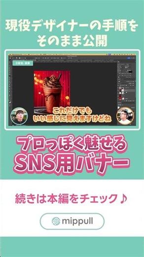 【デザイン実況】Photoshopで高級感と美味しそうなデザインの作り方 #shorts #デザイン実況 #バナー作り方 #Webデザイン