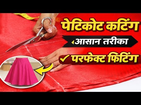 Petticoat cutting and stitching/ simple petticoat cutting