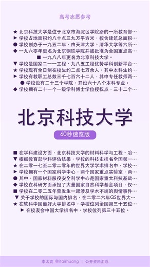 北京科技大学：高考志愿必看！实力强劲的低调名校大起底