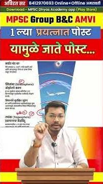 यामुळे जाते पोस्ट... मिळवा 60+ मार्क्स 🔥| MPSC Group B & C AMVI (RTO) 2026 Strategy