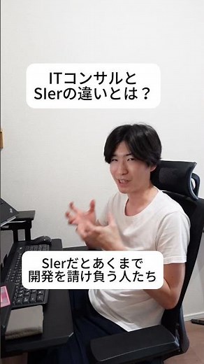 ITコンサルとSIerの違いって何？