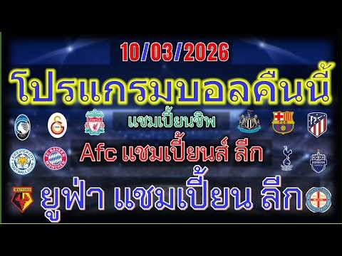 Football fixtures tonight / UEFA Champions League / AFC Champions League / English Championship /...