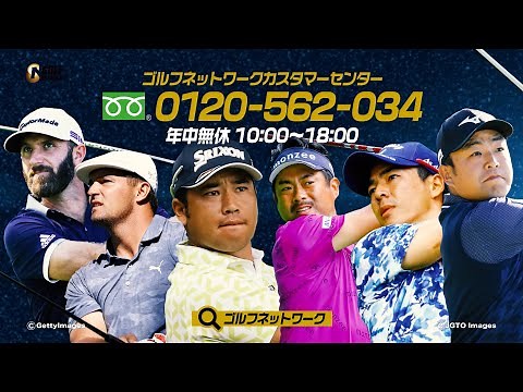 【ゴルフみるならゴルフネットワーク】独占生中継「ジャパンプレーヤーズチャンピオンシップ by サトウ食品」＆松山英樹がメジャー連勝に挑む「全米プロゴルフ選手権」