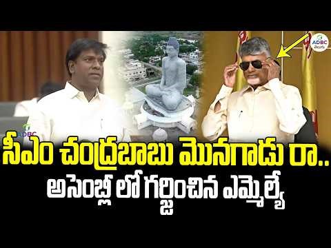 చుక్క నీరు లేని భూమి ని తడిపిన మొనగాడు సీఎం చంద్రబాబు | Ap Assembly Live | ADBC