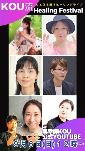 KOU流氣幸ヒーリングフェス開催！ #shorts #気功 #ヒーラー #氣幸