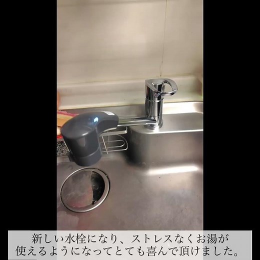 【 #水栓 】 #キッチン #水のトラブル #交換工事 #施工事例