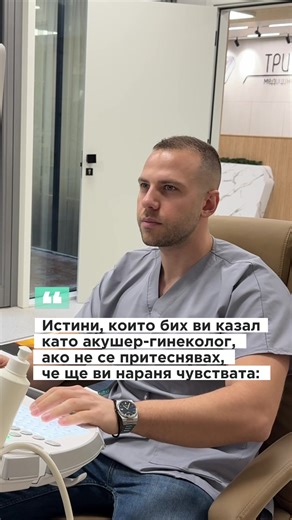 1. HPV не значи изневяра. Един партньор в живота не значи нулев риск. 2. ”Спешното хапче” не е контрацепция за всеки уикенд. 3. Всяка жена има вагинално течение. Ако е било така от тинейджърските ѝ години, значи е нормално за нея. Поява на сърбеж, миризма или болка налага преглед. 4. Цитонамазката не винаги е достатъчна. Понякога нормалната цитонамазка е съпътствана от предракови промени по маточната шийка видими само на колпоскопия. 5. Над 90% от промените по маточната шийка са могли да бъдат и