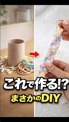 これで作るの! ヘアゴムが神キーホルダーに大変身