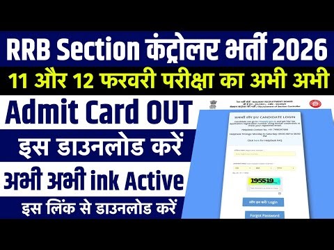 RRB Section Controller Admit Card 2026 जारी | RRB Section Controller Admit Card Kaise Download Kare