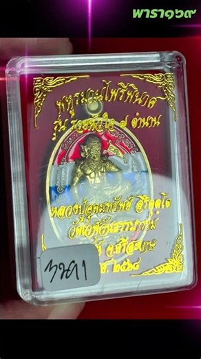 Hanuman Defeats Enemies: Instant Wealth, 7 Legends of Luang Pu Sila