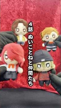 『P5X』ぬい劇場 | 第4話：『ぬいことねと仲間たち』