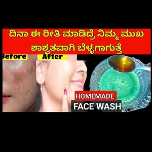 56K views · 543 reactions | ಬೆಳಗ್ಗೆ ಇದನ್ನು ಹಚ್ಚಿದರೇ ಮುಖವು ಬೆಳ್ಳಗಾಗುತ್ತೆ | Beauty Tips in kannada | Skin Glow Tips | Face wash | Geetha's ಸಂಸಾರ ಸಂತೆ | Facebook