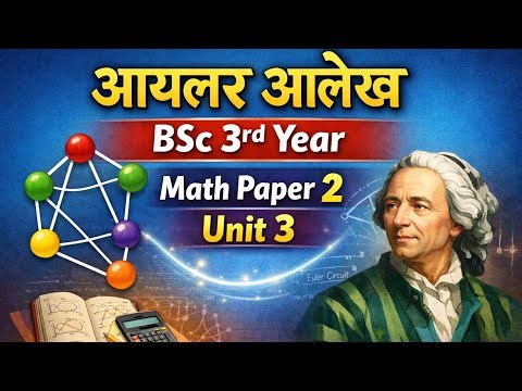 आयलर आलेख (Euler Diagram) 🔥 | BSc 3rd Year Math | Paper-2 Unit-3 | Most Important Questions
