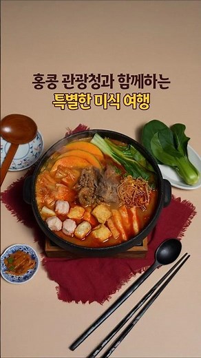 홍콩 관광청과 함께하는 특별한 미식 여행✈