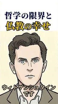 Can the meaning of life be expressed in words? Why the genius philosopher remained silent #shorts...