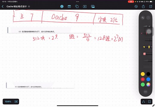 【计算机组成原理】Cache的直接映射全相联映射组相联映射及Cache地址格式设计