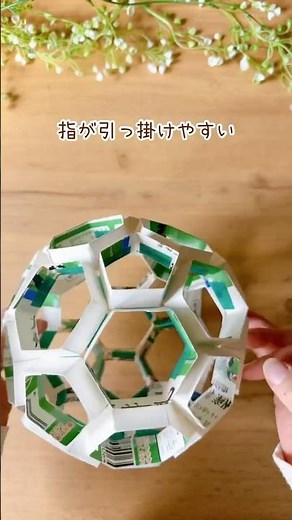 変形ボール#牛乳パック #工作 #夏休み工作 #サッカーボール