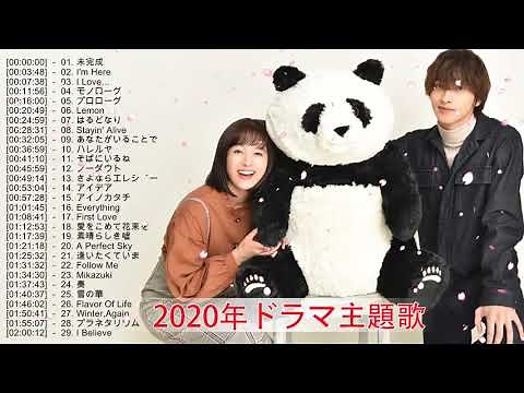 2021年ドラマ主題歌メドレー ♥♥最新 挿入歌 邦楽 メドレー ♥♥J-POP 邦楽 ベストヒット曲 メドレー年間ランキング Vol5