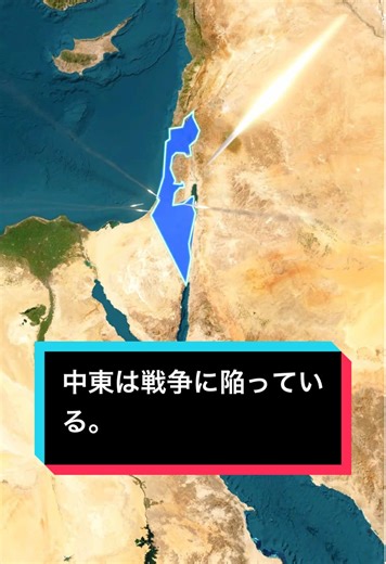 ニュース速報：中東は紛争に陥っています。#地理 #fyp #イラン #アメリカ合衆国 #中東 | south america
