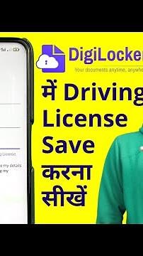 Digi locker में Driving License कैसे Add करें? | How to Upload Driving License in Digilocker App?