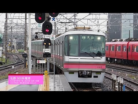 [ 前面展望 ] 名古屋市営地下鉄上飯田線・名鉄小牧線 (平安通→犬山) 名鉄300系 桜の時季