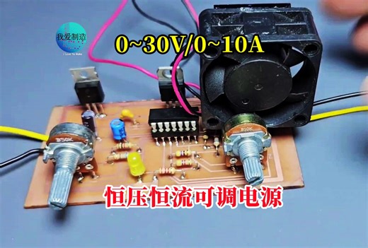 LM723线性稳压IC，驱动复合管制作恒压恒流电源，0~30V0~10A可调