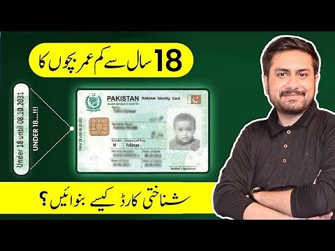 Nadara Smart ID Card For Under 18 - HOW TO APPLY UNDER 18 ID CARD IN PAKISTAN