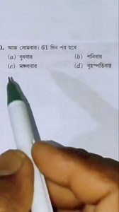 1.3M views · 14K reactions | ক্যালেন্ডারের অংক: WB police, Kolkata police, RAIL, BANK, SSC MTS, FOOD SI, অন্যান্য প্রতিযোগিতামূলক পরীক্ষার জন্য। #mathsolutionwithdipak #WestBengal #calendar | Math solution with dipak | Facebook