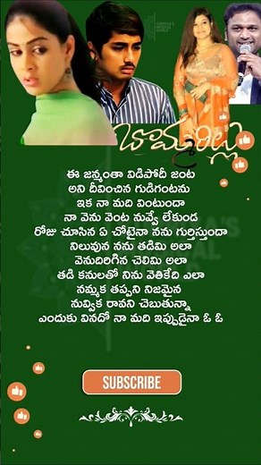 Nammaka Thappani Song Lyrics-1 | Bommarillu Movie (2006) | Sagar Sumangali DSP Siddharth #songlyrics