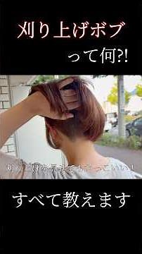 【40代50代人気】隠れツーブロック刈り上げボブのすべて教えます