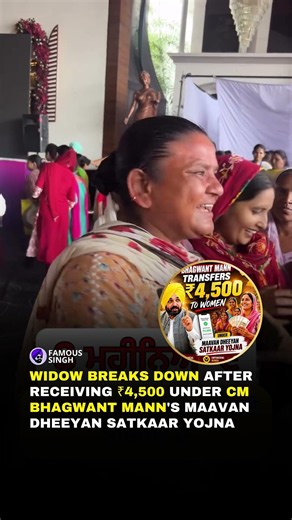 WIDOW GETS EMOTIONAL AFTER RECEIVING ₹4,500 FROM CM BHAGWANT MANN'S MAAVAN DHEEYAN SATKAAR YOJNA ❤️