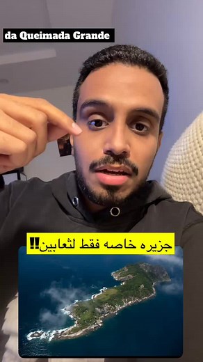 جزيرة الثعابين: أسرار وحكايات غير معروفة