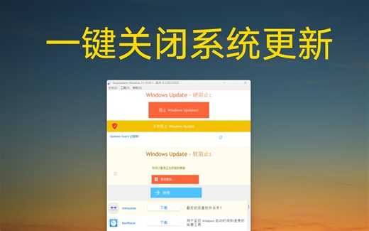 一键暂停/关闭Windows自动更新