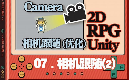 07.【Unity2D 做RPG游戏】2d像素游戏 俯视角Top Down游戏制作--Camera摄像机跟随角色（2）。