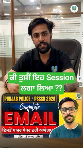 ਕੀ ਤੁਸੀਂ ਇਹ Session ਲਗਾਇਆ ਜਾਂ ਨਹੀਂ ??