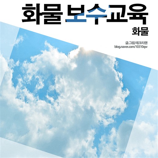 경기교통연수원 화물운송종사자 보수교육 온라인 신청 맞춤 길잡이