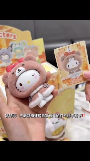 📦玩具一號倉庫💖🎀🩷💗🦄🌸 on Instagram: "#❄️🐻三麗鷗居然能變臉啦這個冬天一定要入手的超萌植絨寶寶❣️ 正版發售🔜 三麗鷗植絨換臉盲盒 這個冬天被三麗鷗寶寶們萌到完全招架不住🥹 每一隻都披上暖呼呼的小斗篷 還有換臉表情 三款表情任你玩 療癒度瞬間上升💥 Hello Kitty✖️泰迪熊裝 可愛又百搭的程度 讓人驚訝 美樂蒂化身奶感兔兔 一眼融化你的心💕🐻 酷洛米依舊維持紫色公主風範 氣場滿滿👑 雙子星穿上熊熊裝後多了份粉嫩與清新的冬季氣息🎀 三隻狗狗 布丁狗、帕恰狗、大耳狗 各個也是萌得超犯規🐶💛 三款換臉設計 每款都超級可愛 其中布丁狗的小表情更是翻滾瞬間可愛到心臟漏拍🍮 毛絨絨的手感搭配萌翻天的外型 不收真的會後悔💗 🔖 款式：布丁狗、帕恰狗、大耳狗、Hello Kitty、美樂蒂、酷洛米、雙子星-拉拉、雙子星-奇奇 🔜“#👶🏻詢價留言隨意貼圖💗✨專人小幫手回覆您” 🔜“#👶🏻詢價留言隨意貼圖💗✨專人小幫手回覆您” ———————————————————————— 賣場皆為實拍💝所見即所得👀誠信交易禮貌購