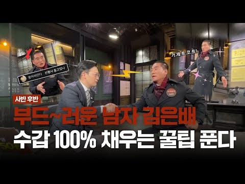 [다시보기]📍사반 후반📍👮🏻‍♂️인간 김은배를 해부한다! 📇🚨의.리.로 함께 컴온😎
