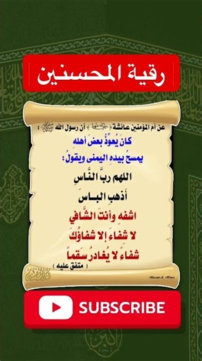 #Ibrahimic_Prayer #Ruqyah_of_the_Righteous #The_Righteous #AlMuhsineen_Channel #No_Ads #No_Ads