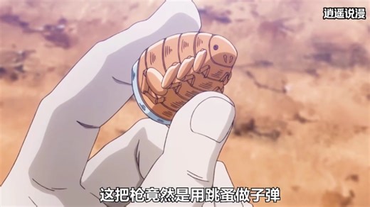 这一把枪居然是用跳蚤作为子弹，以人体呼吸作为动力，被它击中后伤口会血流不止!