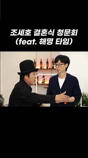 [놀면 뭐하니?] 조세호 결혼식 청문회