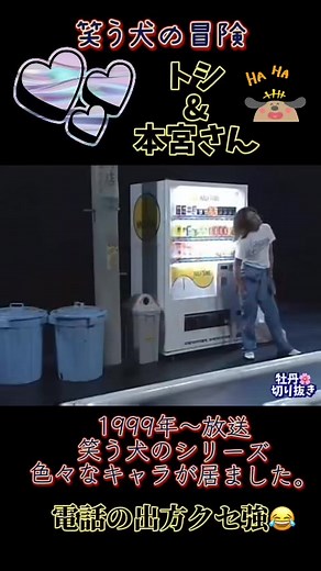 笑う犬の冒険での懐かしいコント