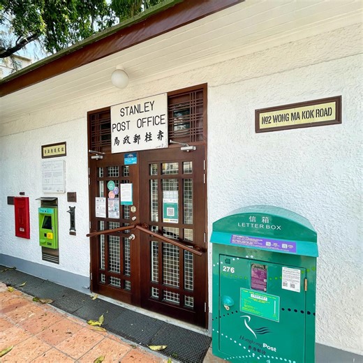 Henry | Stanley Post Office. The oldest still-in-use post office in Hong Kong. Built in the year of 1937 (King George VI period). Photo 5: Red... | Instagram