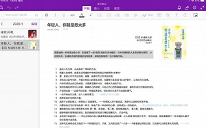 【璐酱日常|读书笔记】study with me|利用OneNote整理读书笔记